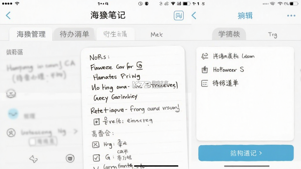海獭笔记 v1.1.2 安卓app安装下载 截图