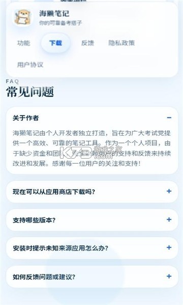 海獭笔记 v1.1.2 安卓app安装下载 截图