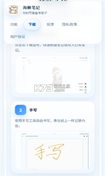 海獭笔记 v1.1.2 安卓app安装下载 截图