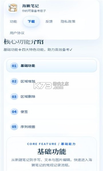 海獭笔记 v1.1.2 安卓app安装下载 截图