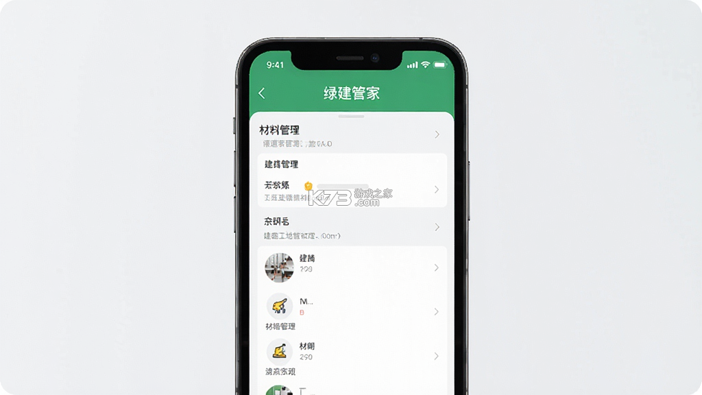 绿建管家 v4.1.0 官方app下载安装 截图