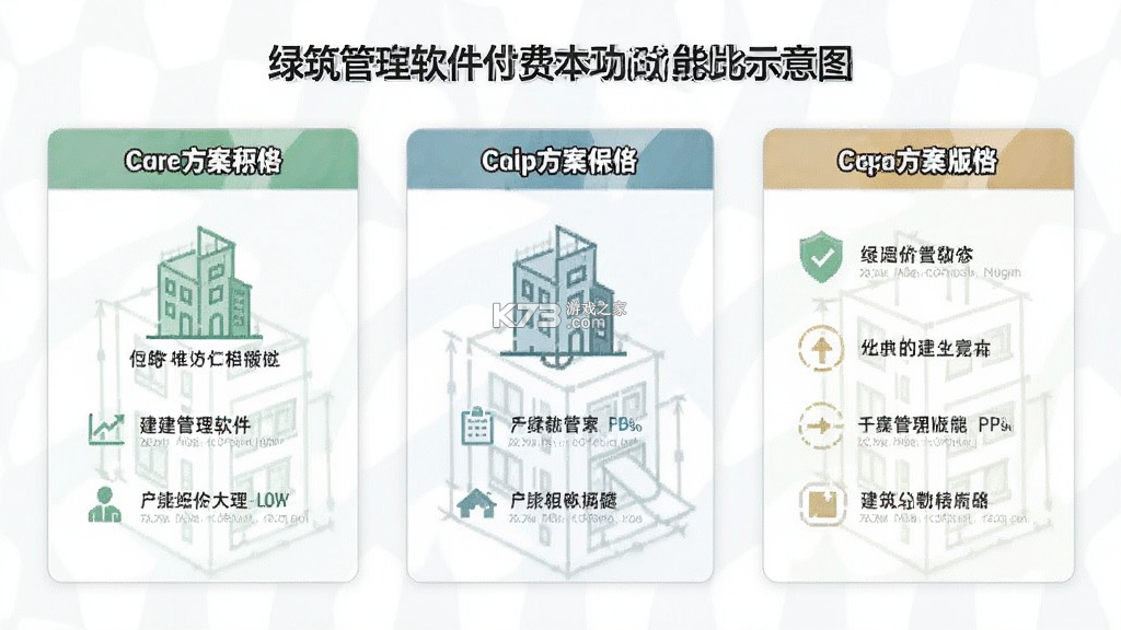绿建管家 v4.1.0 官方app下载安装 截图