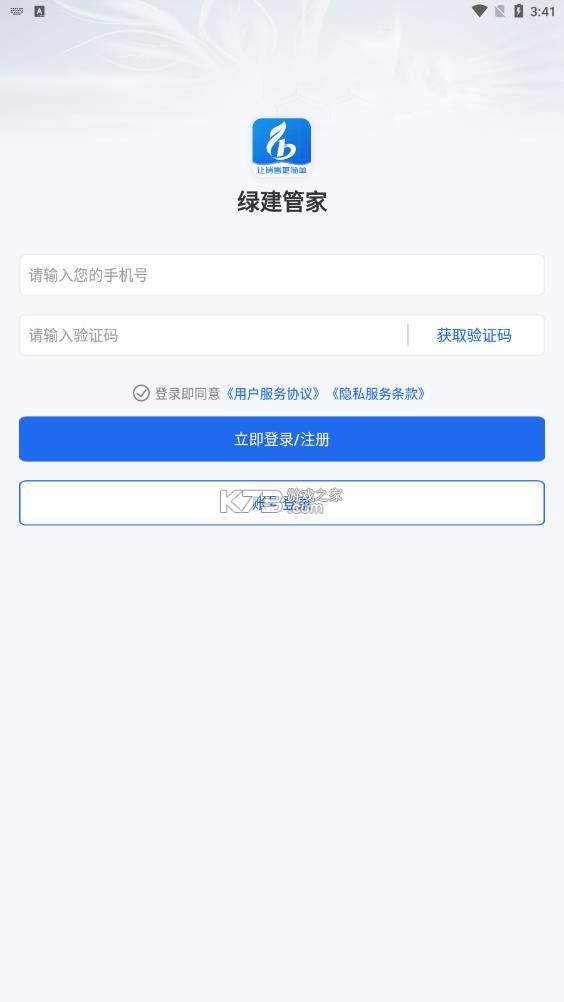 绿建管家 v4.1.0 官方app下载安装 截图