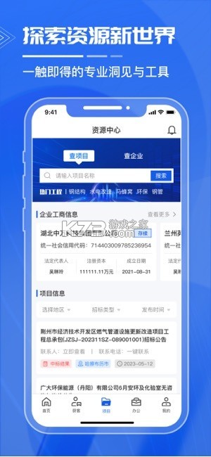 绿建管家 v4.1.0 官方app下载安装 截图