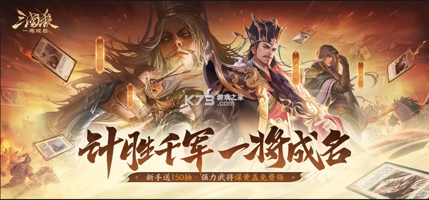 三国杀一将成名 v1.0.347 官方下载 截图