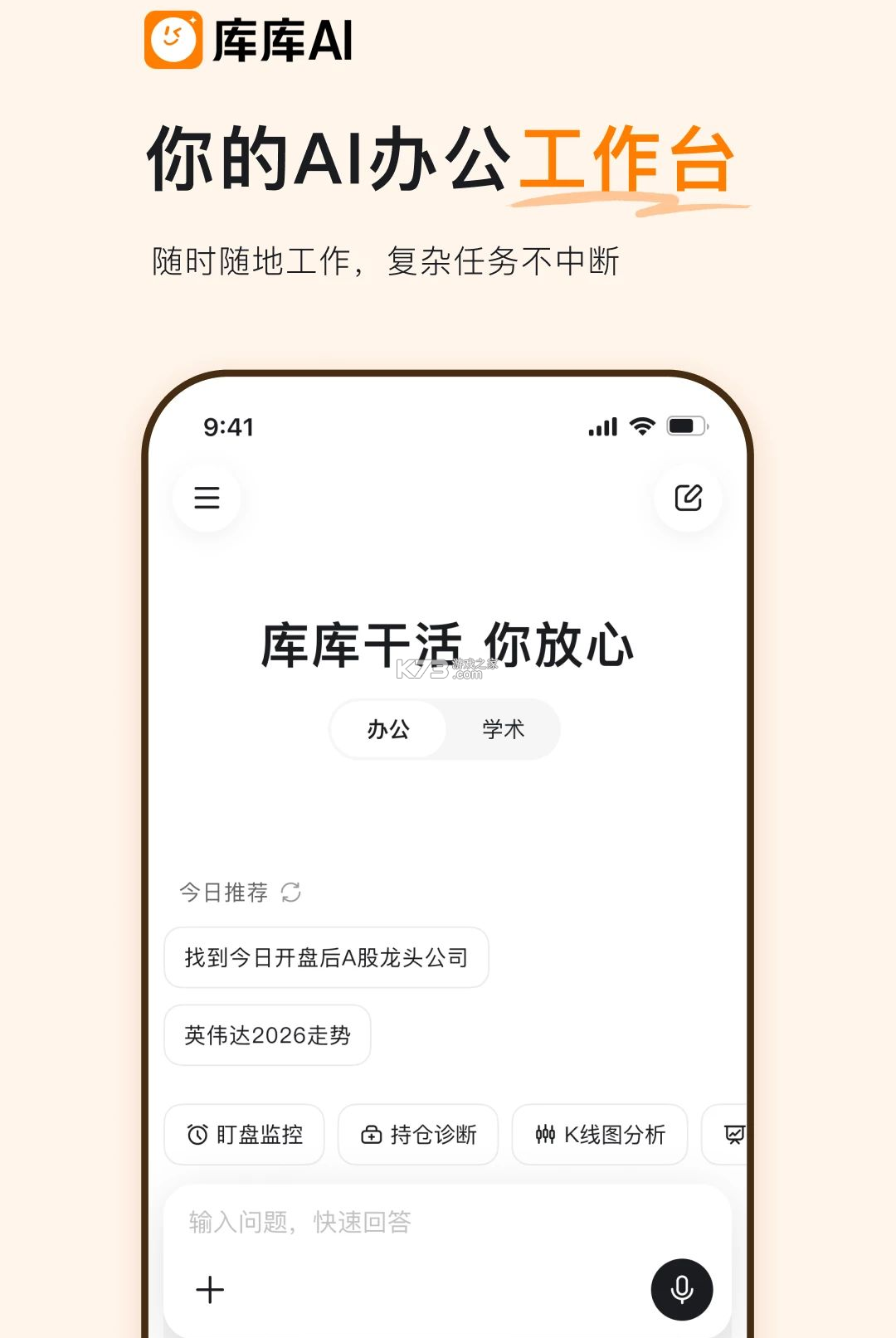 库库 v1.0.0 app下载免费 截图
