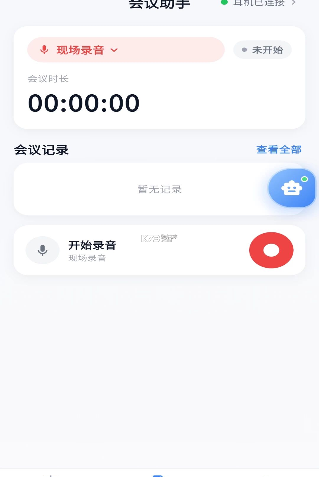 LingLink v1.0.0 app下载免费 截图