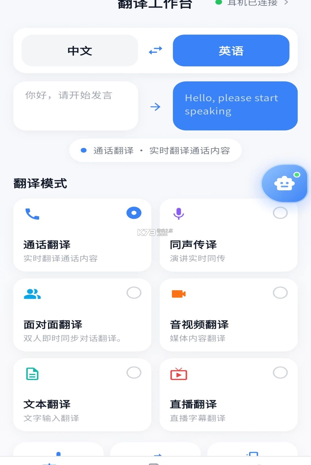 LingLink v1.0.0 app下载免费 截图