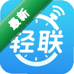 轻联享时宝安卓app安装下载v4.2.2.4