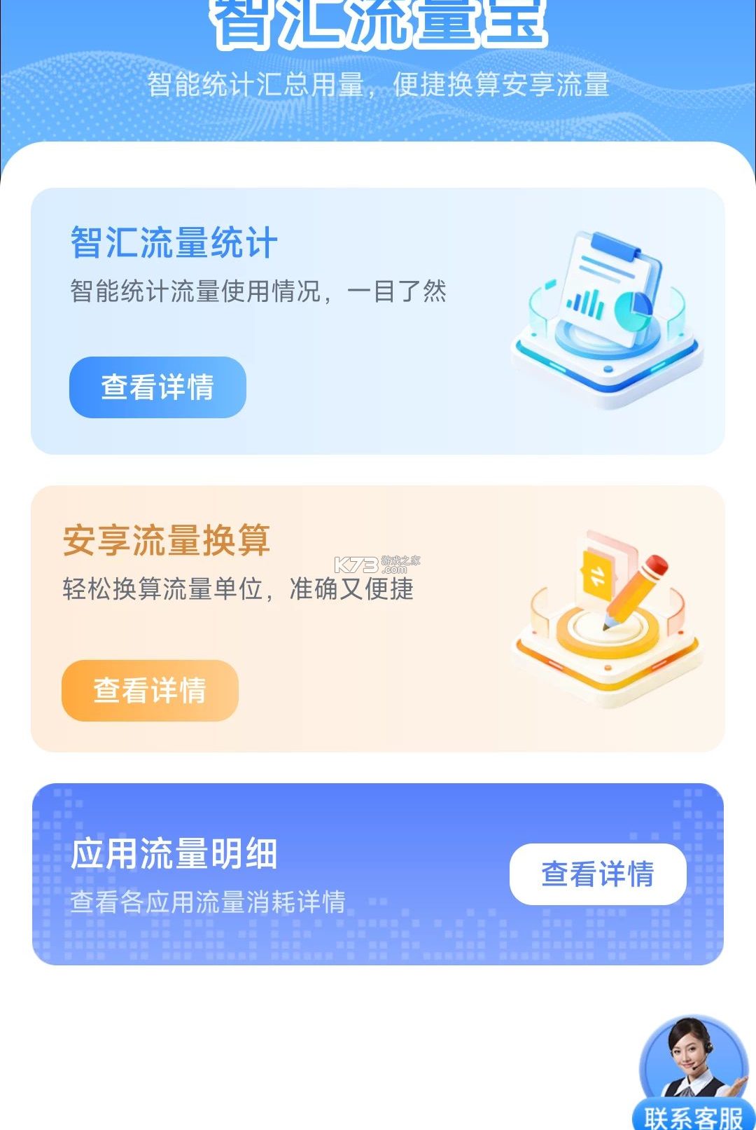 轻联享时宝 v4.2.2.4 安卓app安装下载 截图