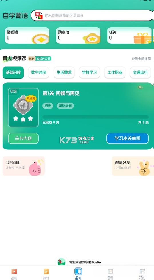 葡萄牙语学习 v26.09.15 安卓app安装下载 截图