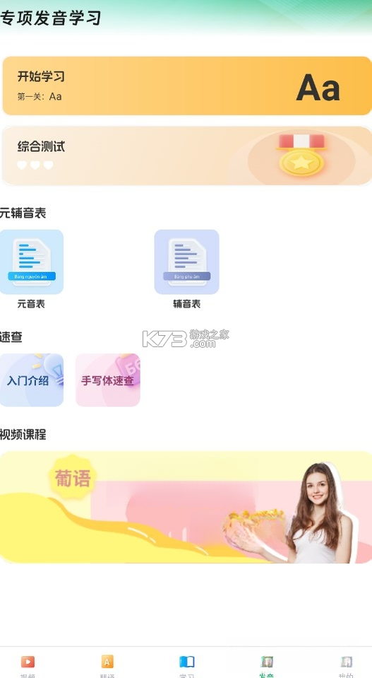 葡萄牙语学习 v26.09.15 安卓app安装下载 截图