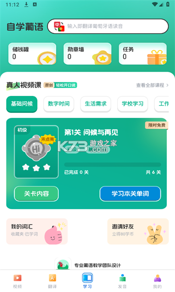 葡萄牙语学习 v26.09.15 安卓app安装下载 截图