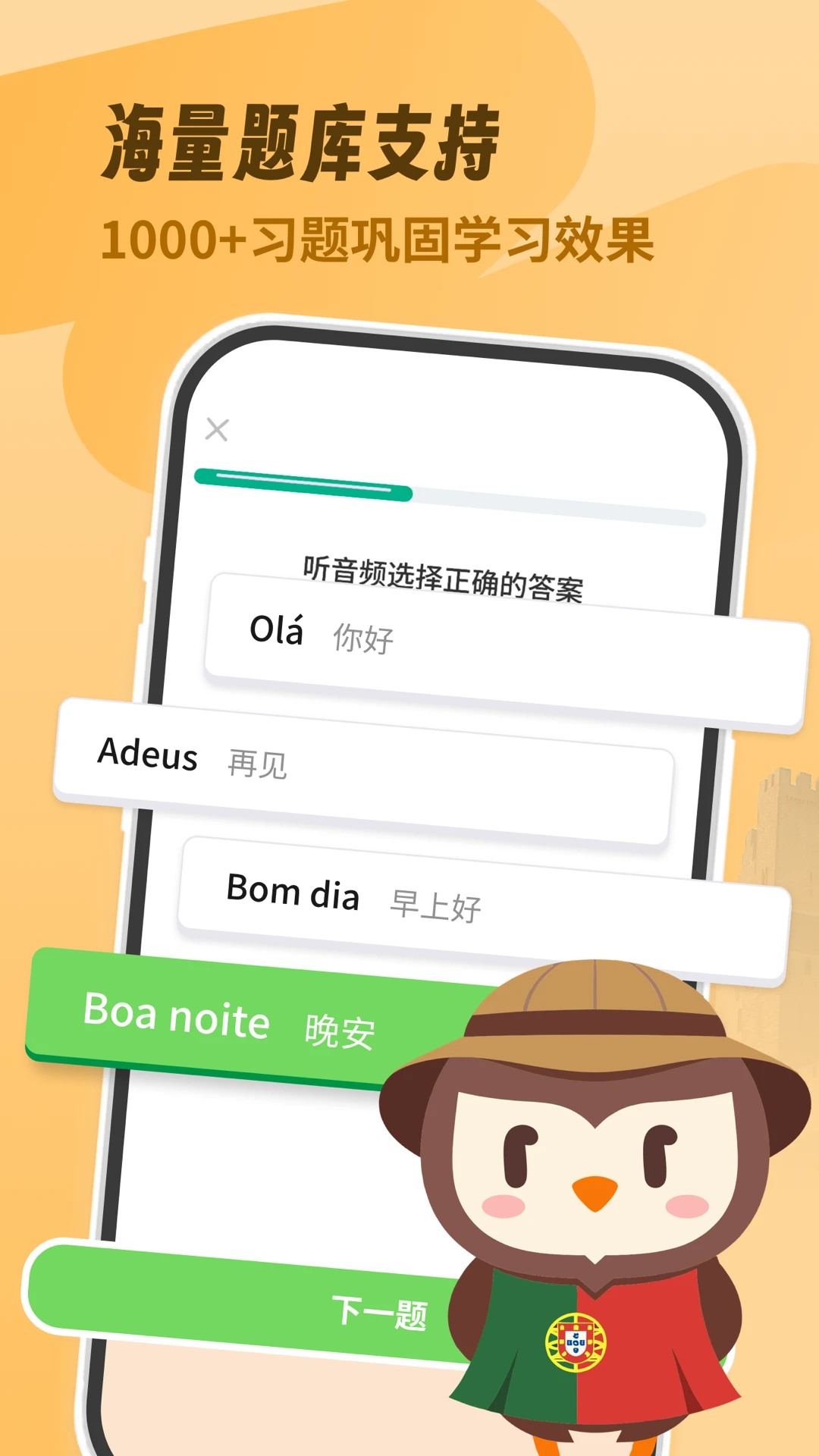 葡萄牙语学习 v26.09.15 安卓app安装下载 截图