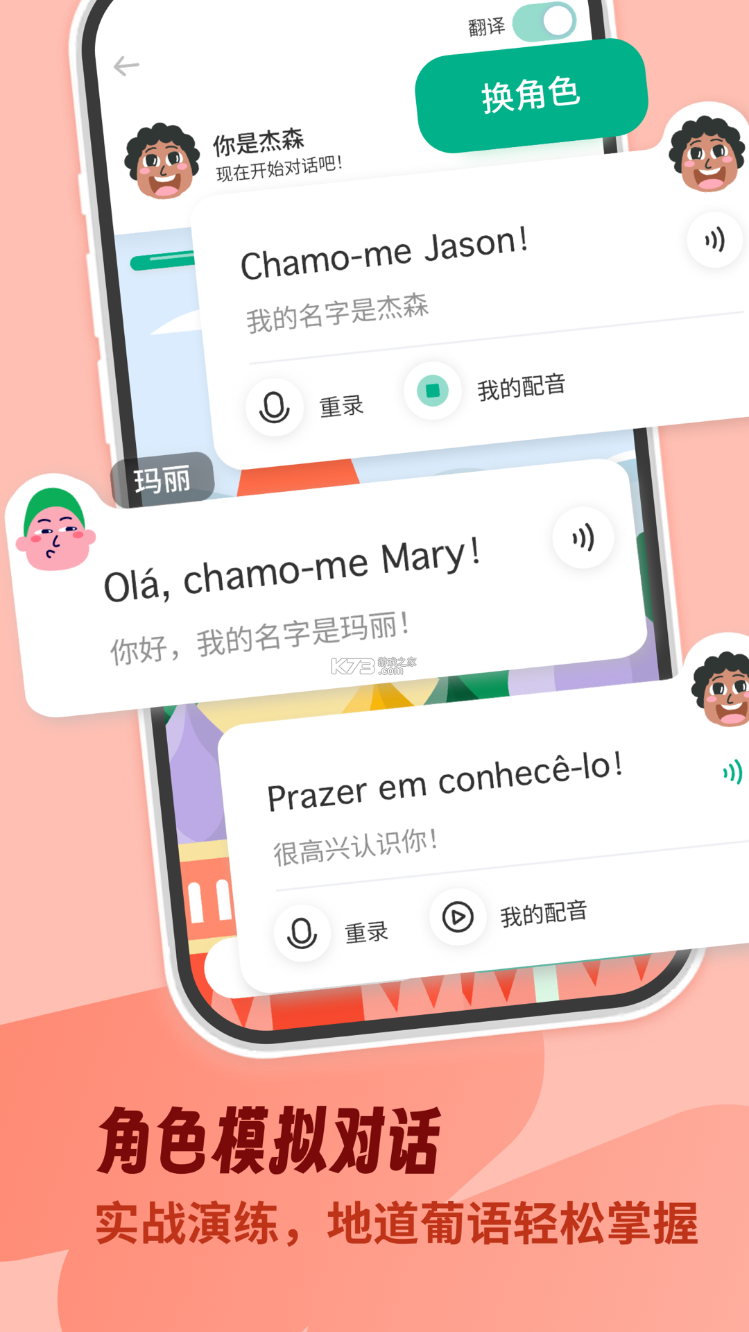 葡萄牙语学习 v26.09.15 安卓app安装下载 截图