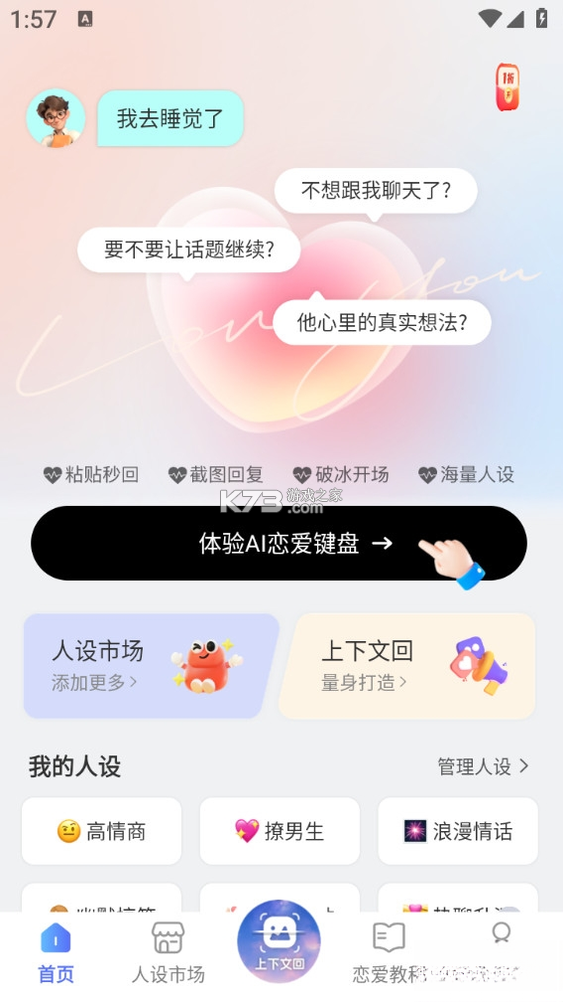 恋爱情侣聊天话术键盘 v1.6.3 app下载免费 截图