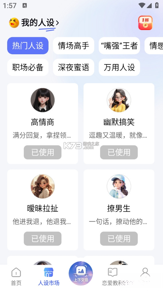 恋爱情侣聊天话术键盘 v1.6.3 app下载免费 截图