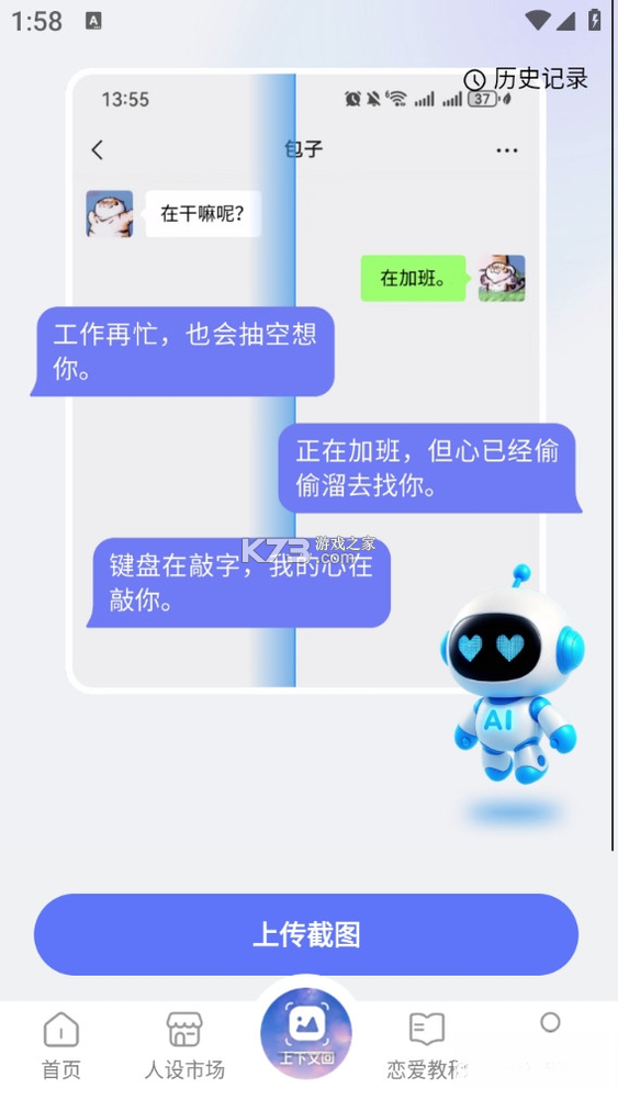 恋爱情侣聊天话术键盘 v1.6.3 app下载免费 截图