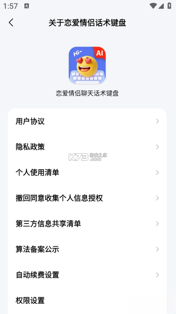 恋爱情侣聊天话术键盘 v1.6.3 app下载免费 截图