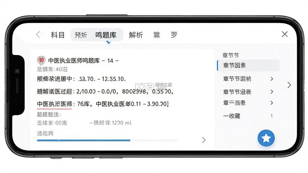 中医执业医师鸣题库 v2.1.9 下载手机版 截图