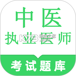 中医执业医师鸣题库 v2.1.9 下载手机版 截图