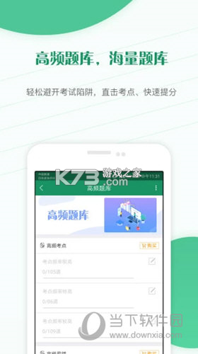 中医执业医师鸣题库 v2.1.9 下载手机版 截图