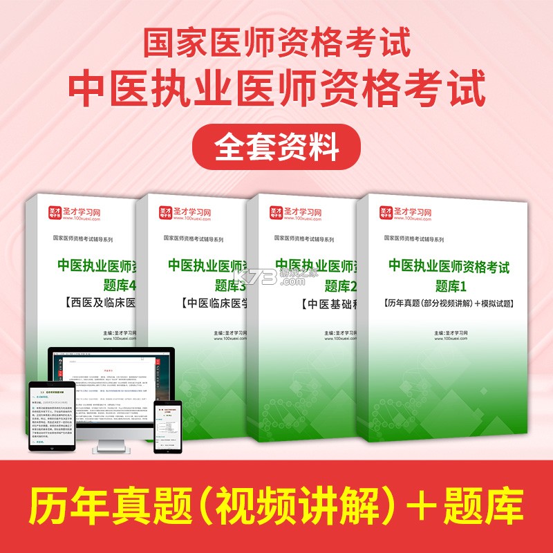 中医执业医师鸣题库 v2.1.9 下载手机版 截图