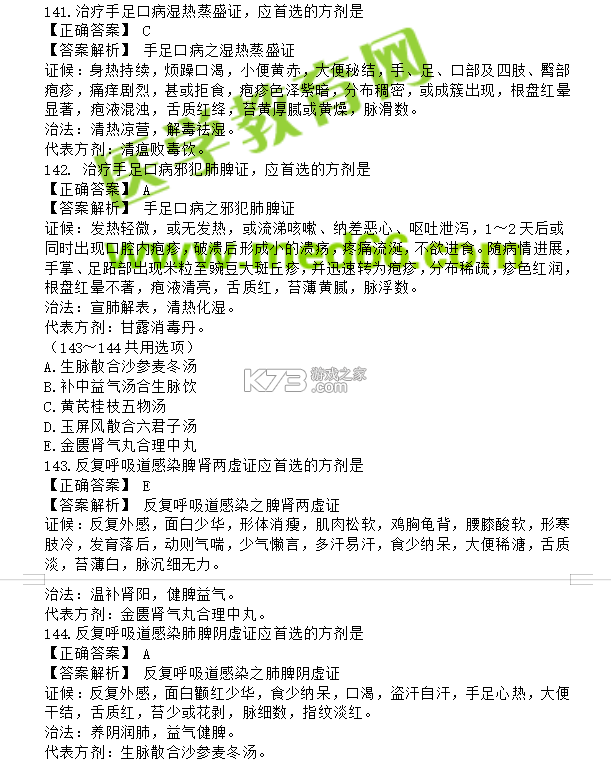 中医执业医师鸣题库 v2.1.9 下载手机版 截图