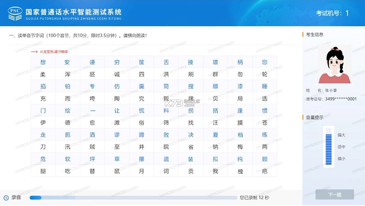 普通话等级测试 v4.5.58 app下载免费 截图