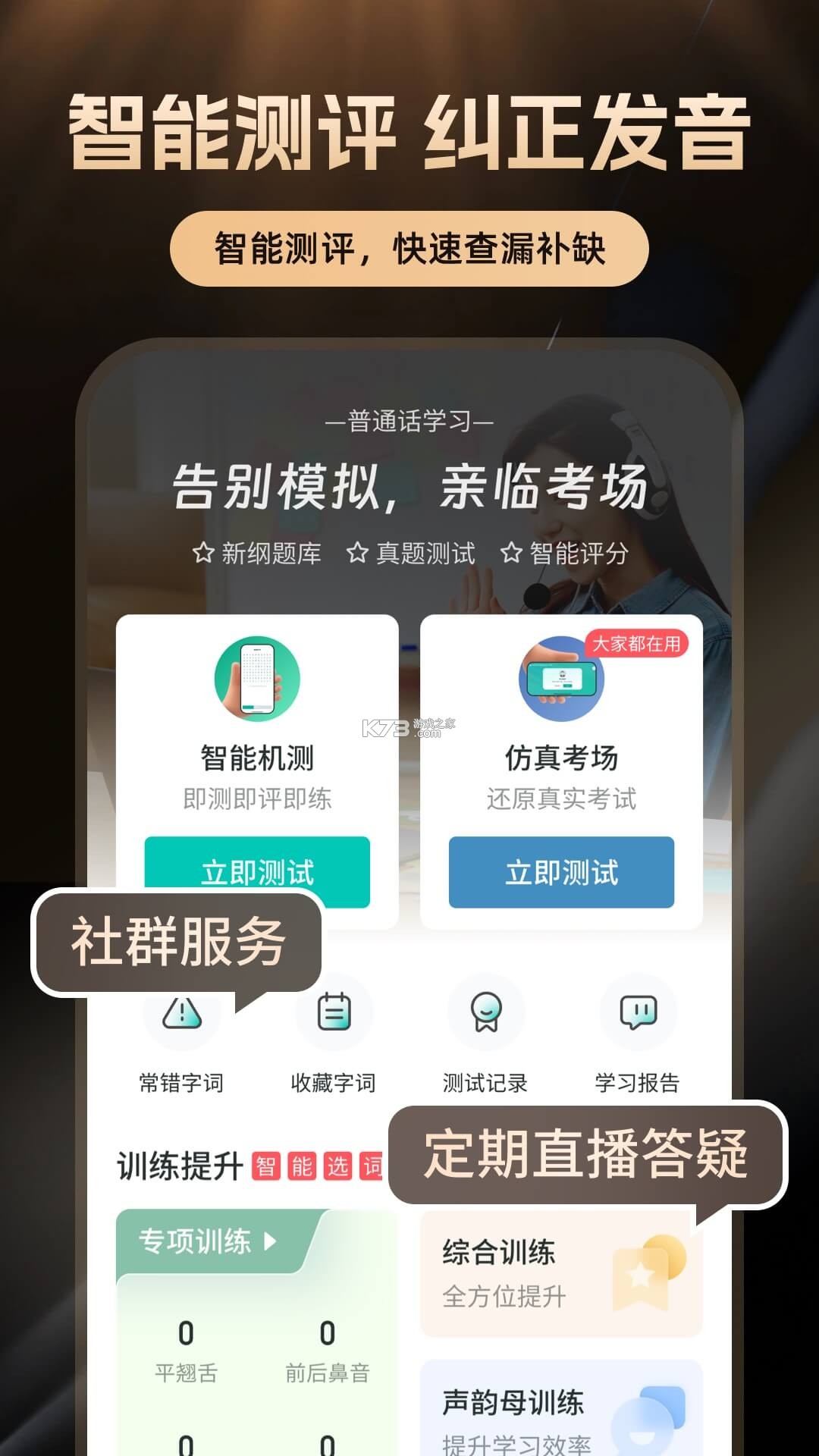 普通话等级测试 v4.5.58 app下载免费 截图