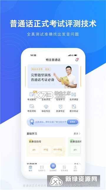 普通话等级测试 v4.5.58 app下载免费 截图