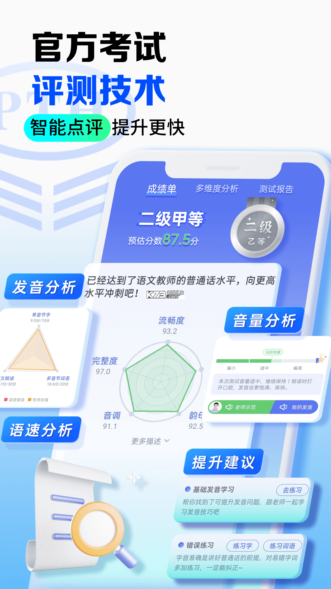 普通话等级测试 v4.5.58 app下载免费 截图