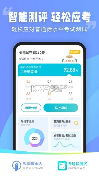 普通话等级测试 v4.5.58 app下载免费 截图