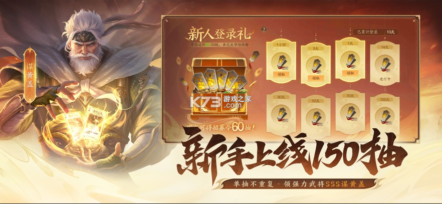 三国杀ol互通版十周年 v1.0.347 官方下载 截图
