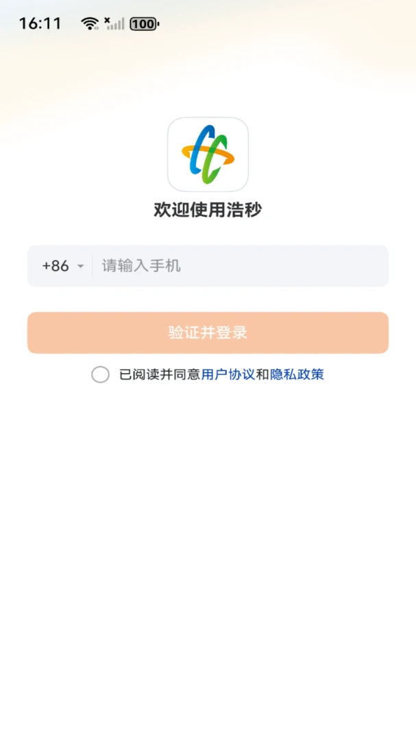 浩秒 v2.7.3 下载 截图