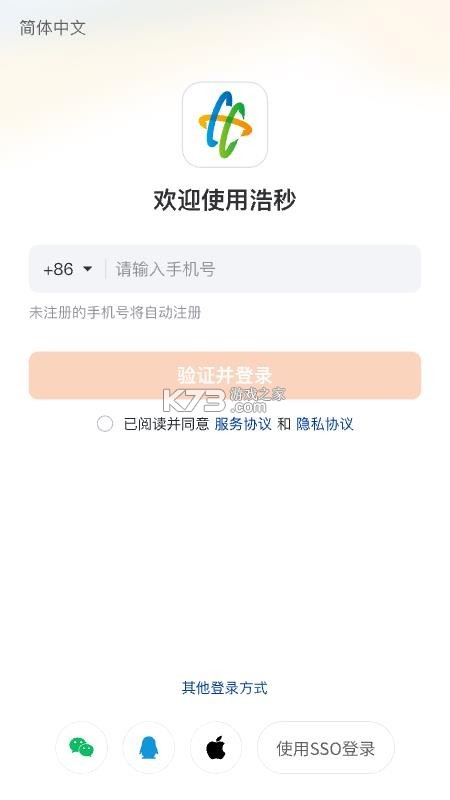浩秒 v2.7.3 下载 截图