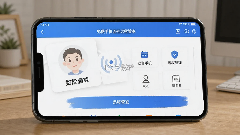 免费手机监控远程管家 v1.0.3 app下载免费 截图