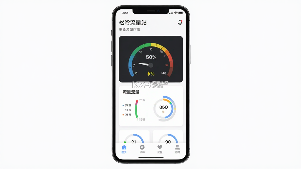 松吟流量站 v1.3.1 下载免费 截图