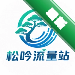 松吟流量站下载免费v1.3.1