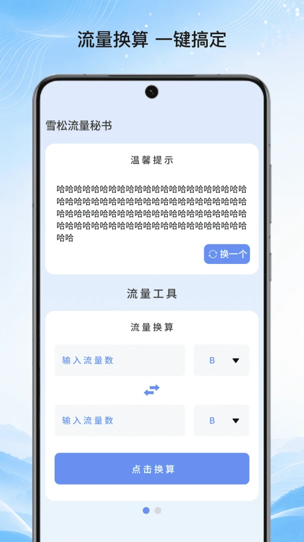 松吟流量站 v1.3.1 下载免费 截图