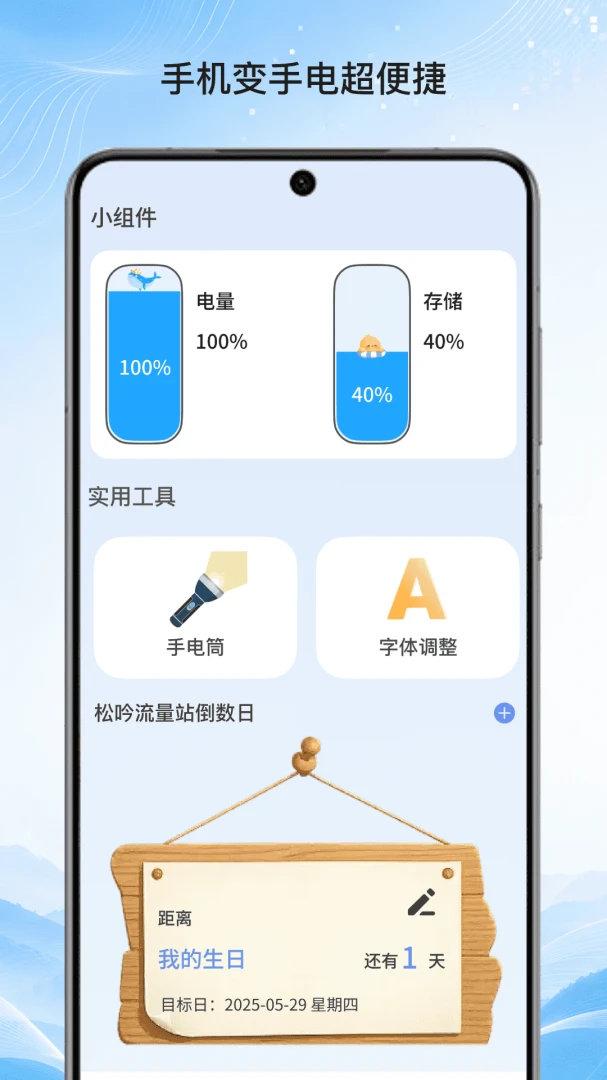 松吟流量站 v1.3.1 下载免费 截图