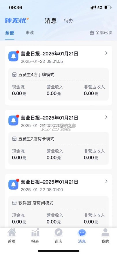 钟无忧 v1.0.53 安卓app安装下载 截图