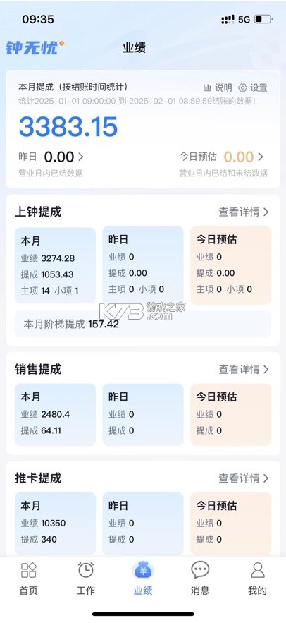钟无忧 v1.0.53 安卓app安装下载 截图