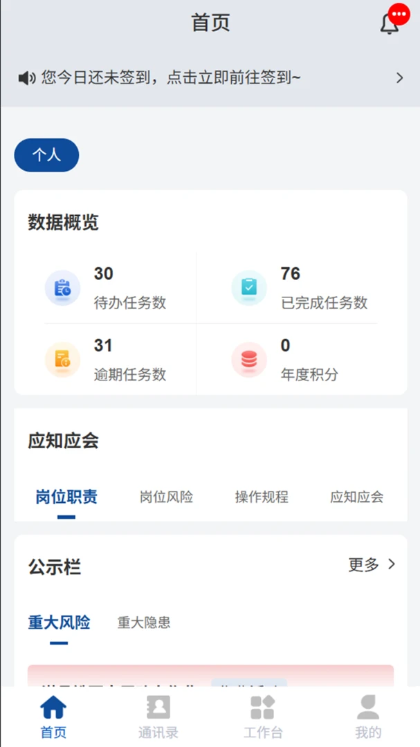 安全生产综管平台 v1.1.7 安卓app安装下载 截图