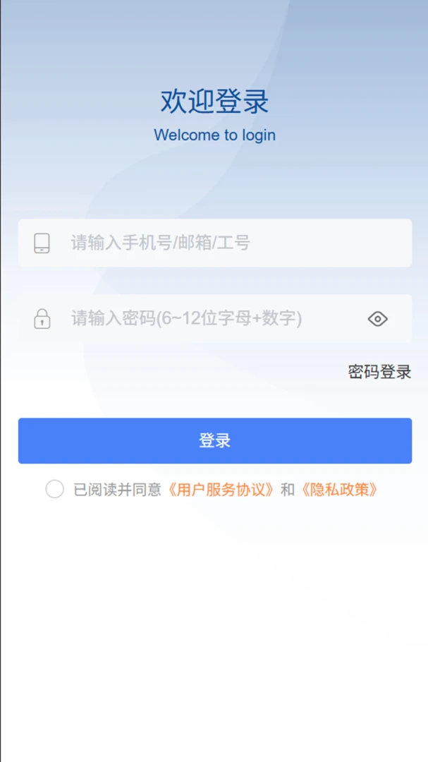 安全生产综管平台 v1.1.7 安卓app安装下载 截图