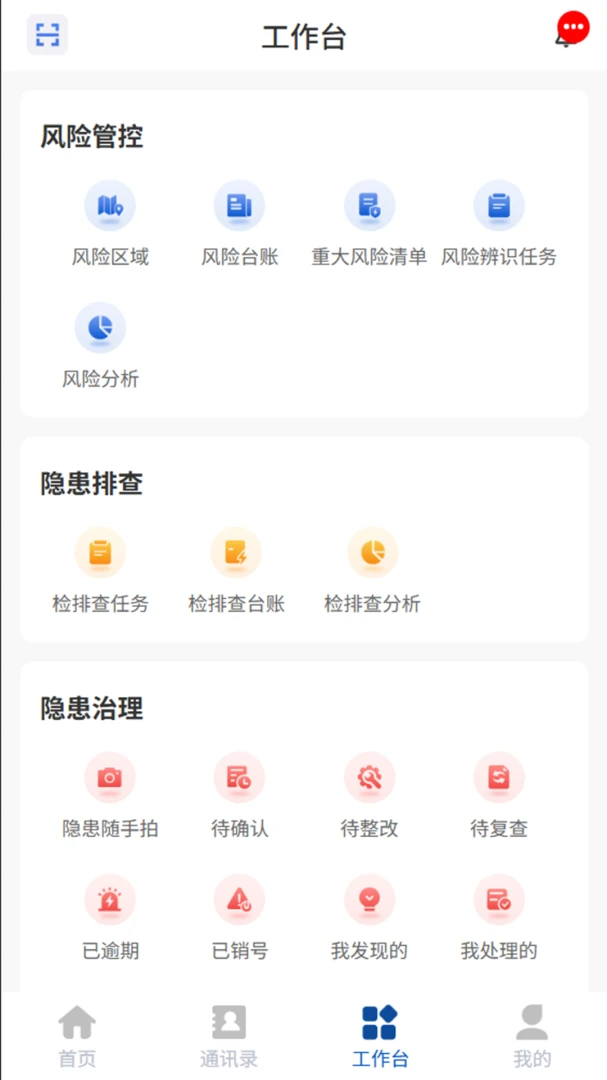 安全生产综管平台 v1.1.7 安卓app安装下载 截图