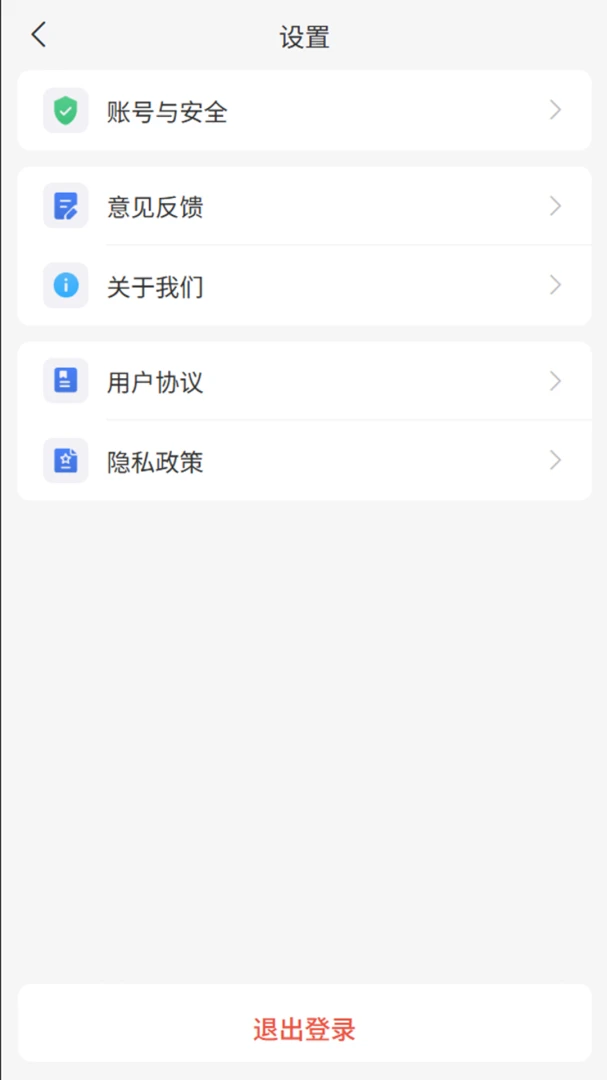 安全生产综管平台 v1.1.7 安卓app安装下载 截图