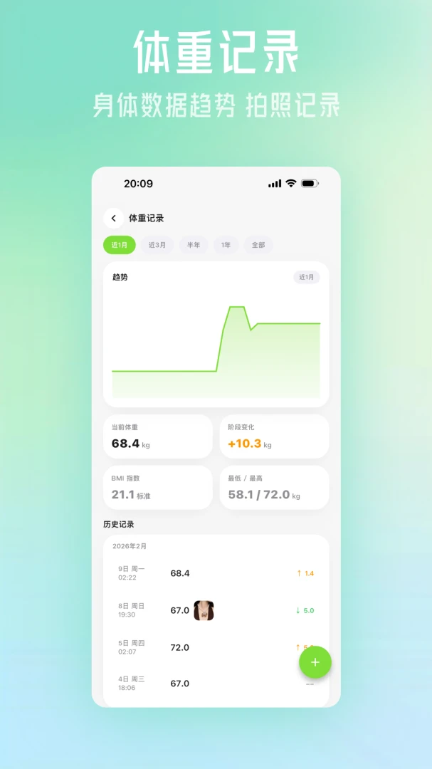 记一餐 v1.0.14 安卓app安装下载 截图