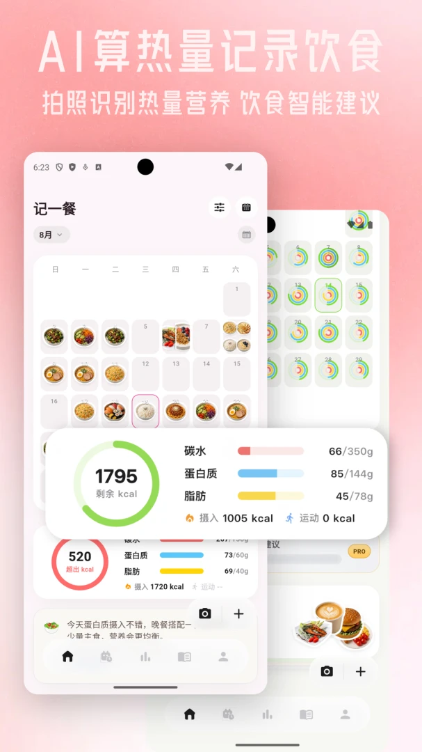 记一餐 v1.0.14 安卓app安装下载 截图