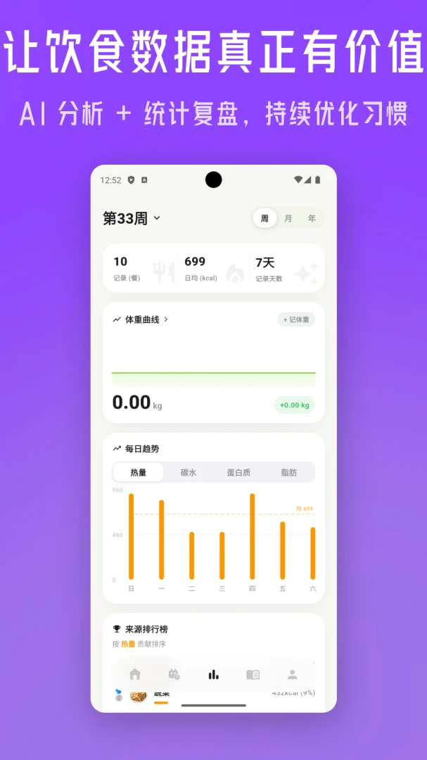记一餐 v1.0.14 安卓app安装下载 截图